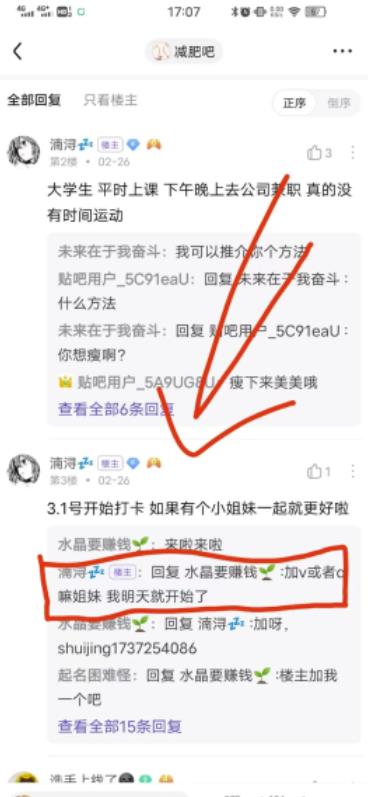 贴吧引流方法对了涨粉一天100