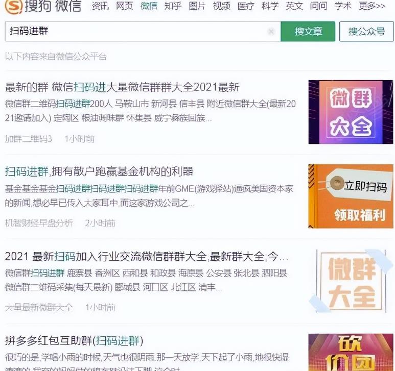 怎样可以加到很多精准的微信群