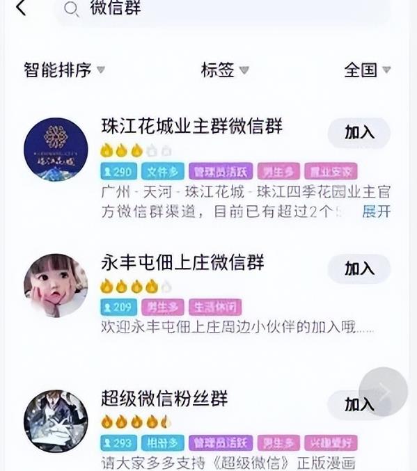 怎样可以加到很多精准的微信群