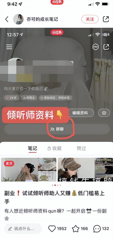 小红书被动安全加微信的5种方法,不封号,轻松日吸粉100+!