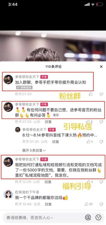 抖音私域引流方法论抖音上公域流量对私域倒流方法