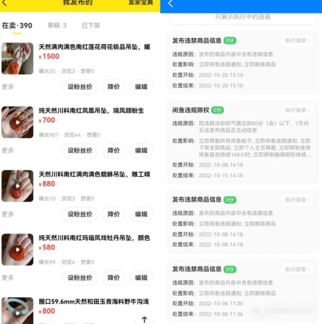 闲鱼315大批卖家账号违规或限流平台重点整顿方向无偿分享给你
