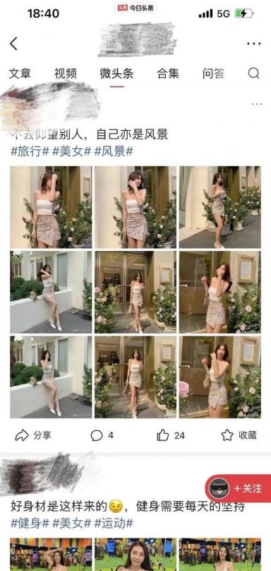 美女号微头条赚钱实操干货轻松拿捏流量密码