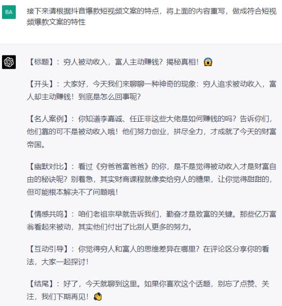 冒泡网如何借助ChatGPT自动批量产出短视频爆款文案