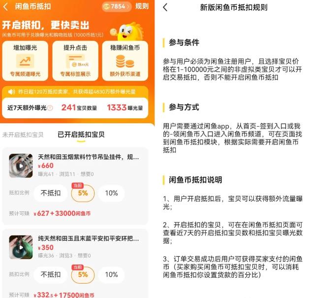 鱼店曝光的思路玩法提升极速卖咸鱼币抵扣曝光卡推广的副业分享