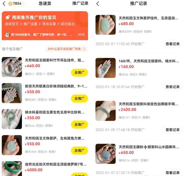 鱼店曝光的思路玩法提升极速卖咸鱼币抵扣曝光卡推广的副业分享