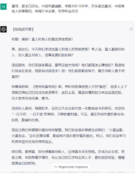 冒泡网如何借助ChatGPT自动批量产出短视频爆款文案