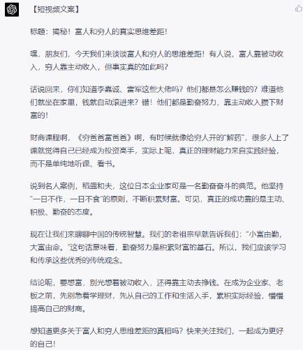 冒泡网如何借助ChatGPT自动批量产出短视频爆款文案