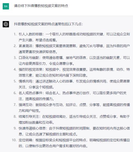 冒泡网如何借助ChatGPT自动批量产出短视频爆款文案