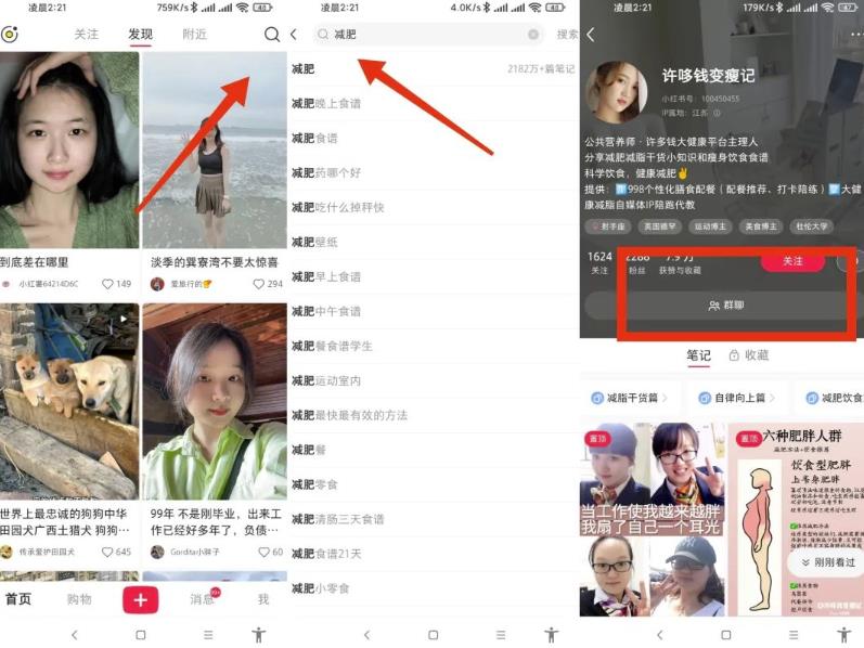 冒泡网如何用小红书群聊日引200精准粉