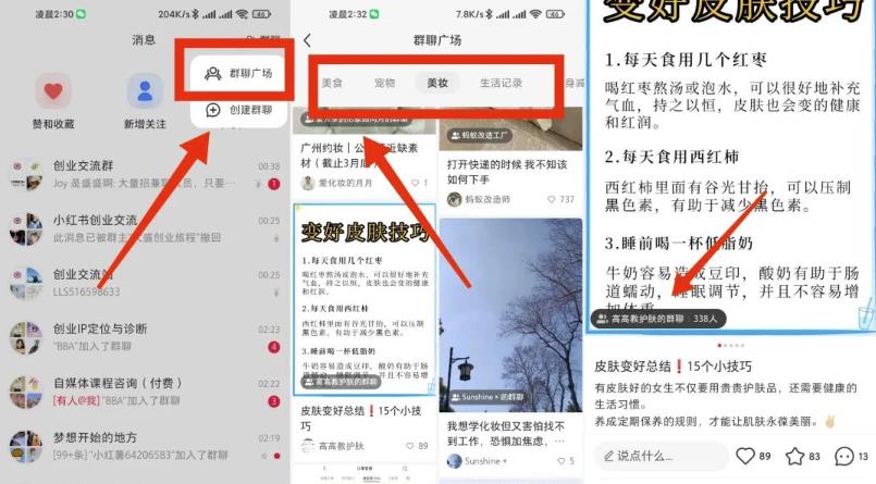 冒泡网如何用小红书群聊日引200精准粉