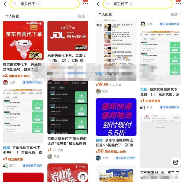 京东家电代下单副业思路找对渠道轻松变现项目玩法分享给你