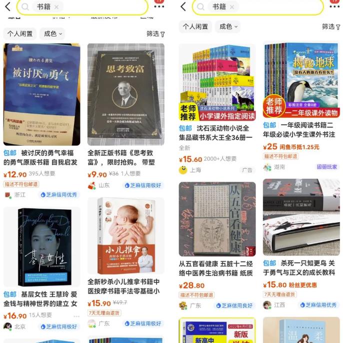 闲鱼图书无货源副业思路涵货源选品发货等保姆级玩法分享给你