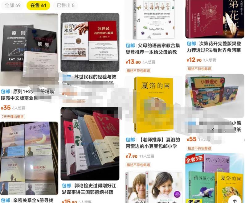 闲鱼图书无货源副业思路涵货源选品发货等保姆级玩法分享给你