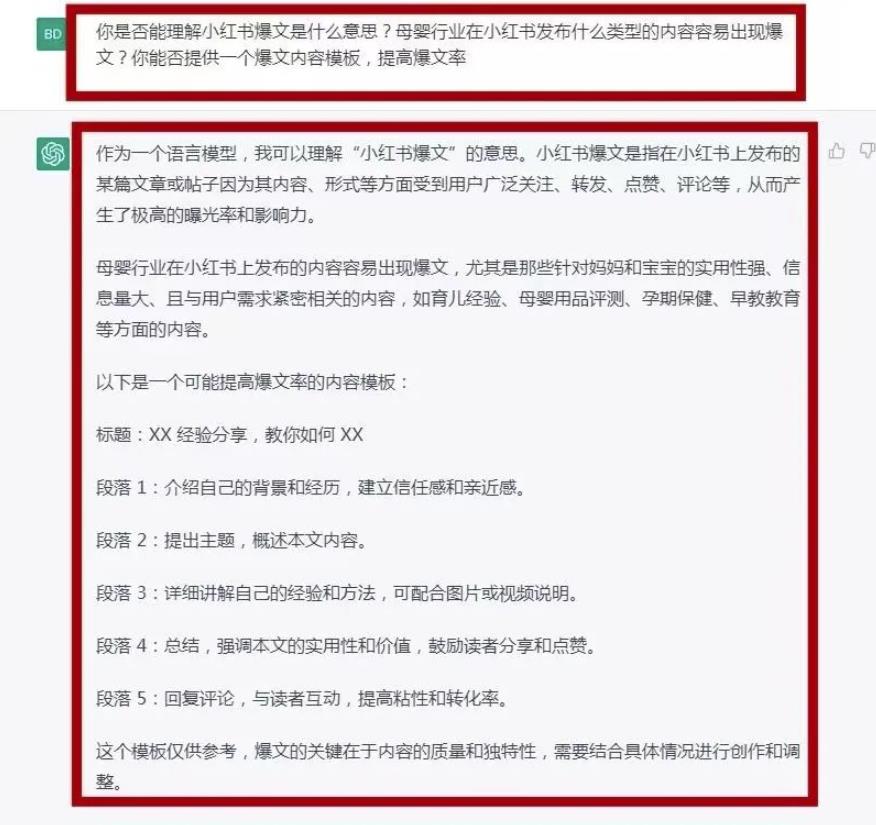 ChatGPT小红书爆文1天量产100篇笔记