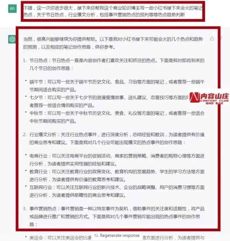 ChatGPT小红书爆文1天量产100篇笔记
