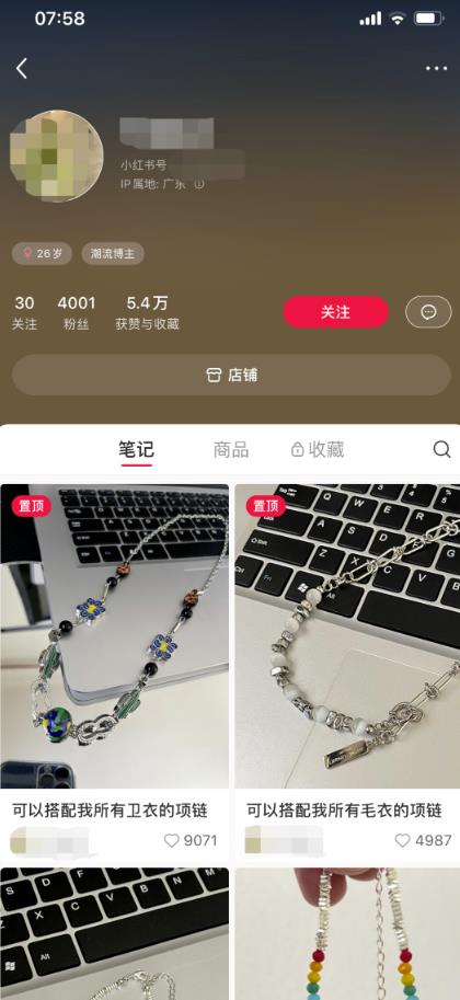透析男生小红书卖饰品成功案例4001粉丝54万赞全职兼职且可复制
