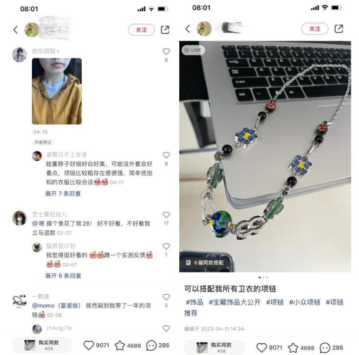 透析男生小红书卖饰品成功案例4001粉丝54万赞全职兼职且可复制