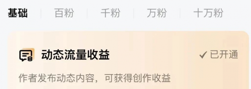 百家号新玩法新思路,发布说说挣收益,小白也能操作!