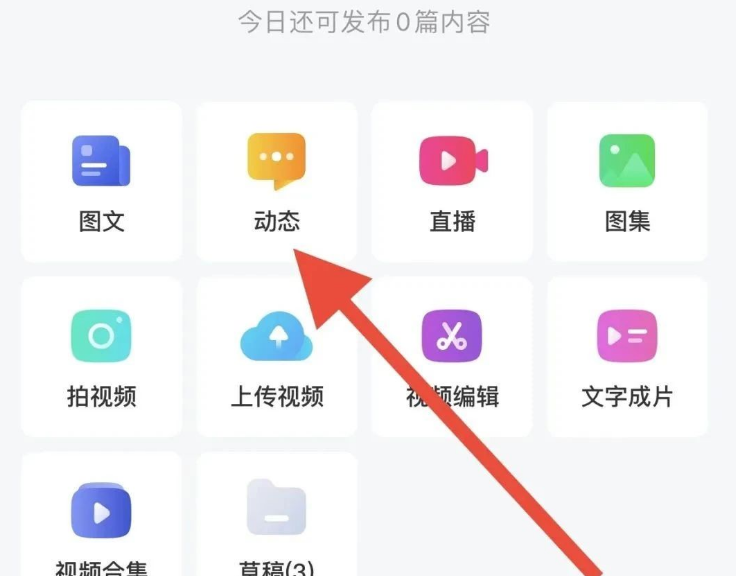 百家号新玩法新思路,发布说说挣收益,小白也能操作!