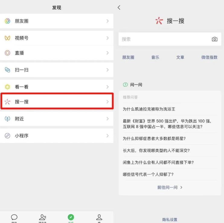 微信问一问这免费流量都承接不住了