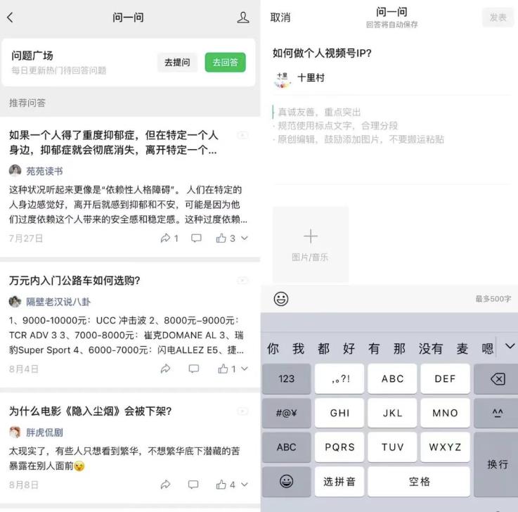 微信问一问这免费流量都承接不住了