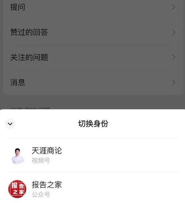 微信问一问这免费流量都承接不住了